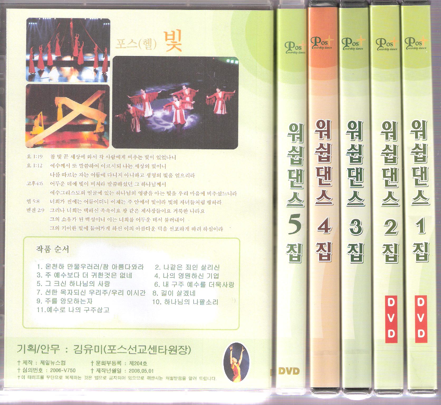 DVD 5집
