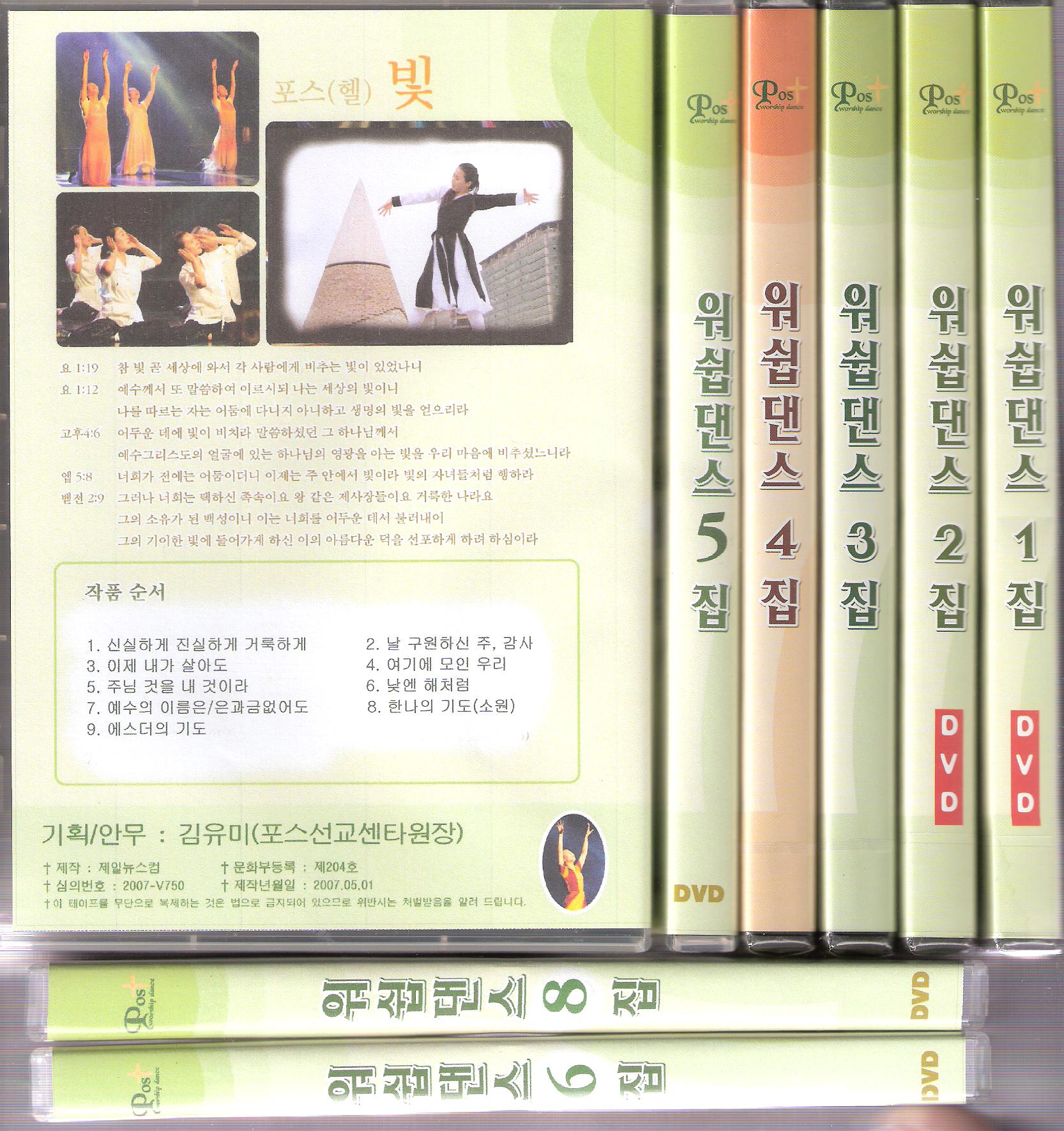 DVD 8집